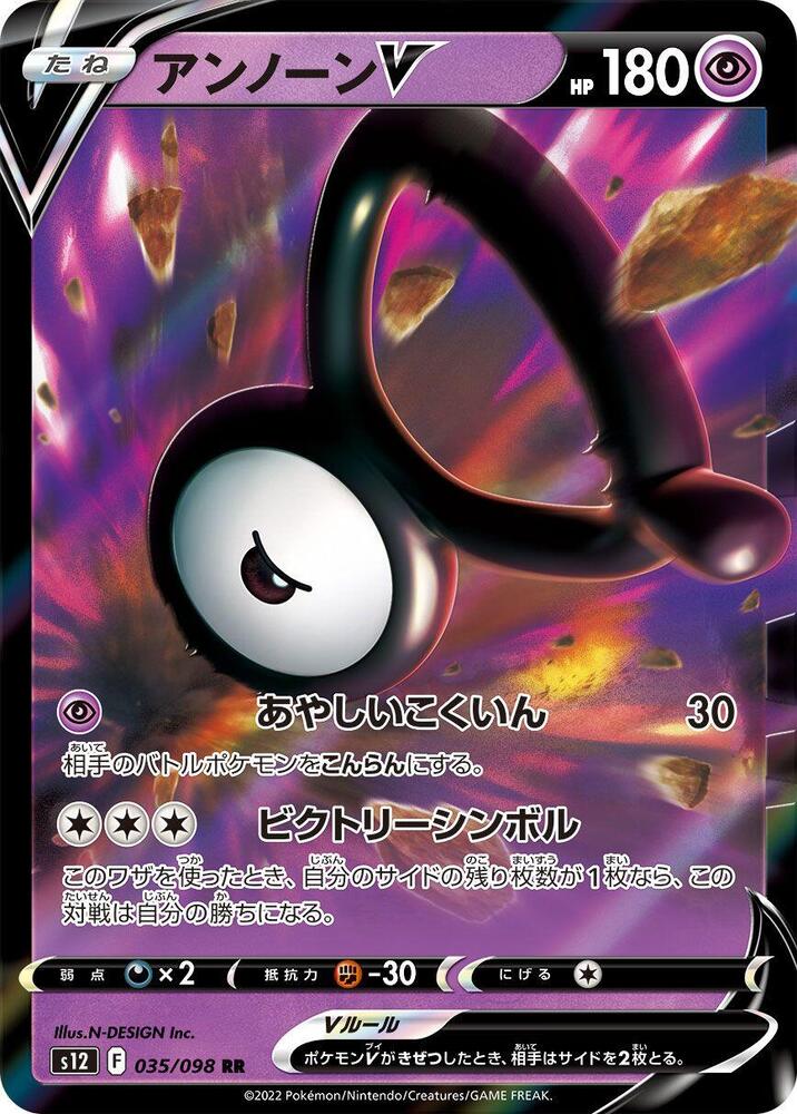 Unown V - 035/098 (035/098) [S12: Paradigm Trigger] (Japanese)