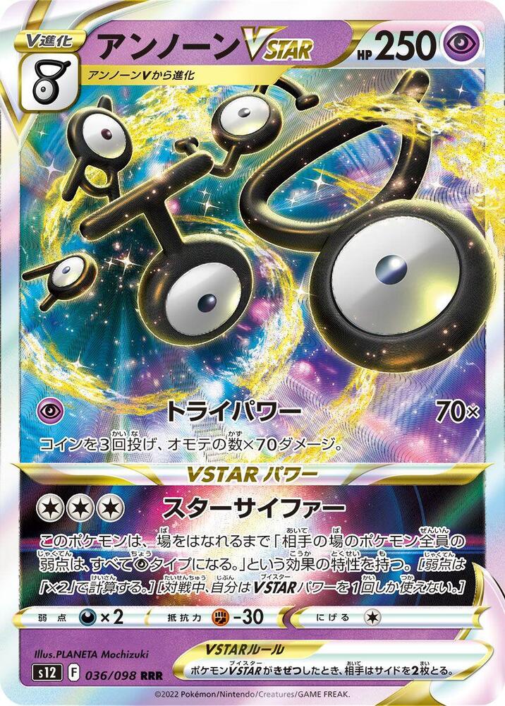 Unown VSTAR - 036/098 (036/098) [S12: Paradigm Trigger] (Japanese)