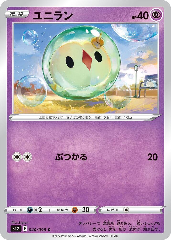 Solosis (040/098) [S12: Paradigm Trigger] (Japanese)