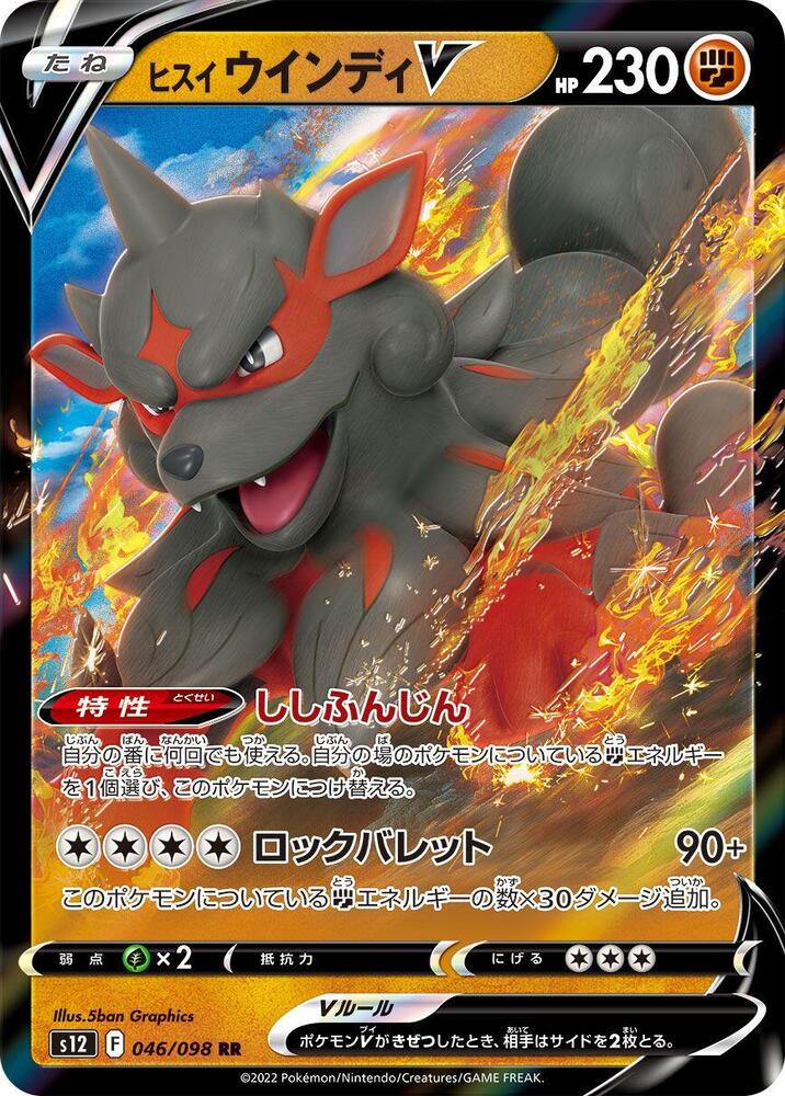 Hisuian Arcanine V - 046/098 (046/098) [S12: Paradigm Trigger] (Japanese)