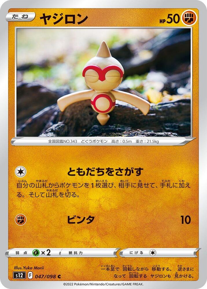 Baltoy (047/098) [S12: Paradigm Trigger] (Japanese)