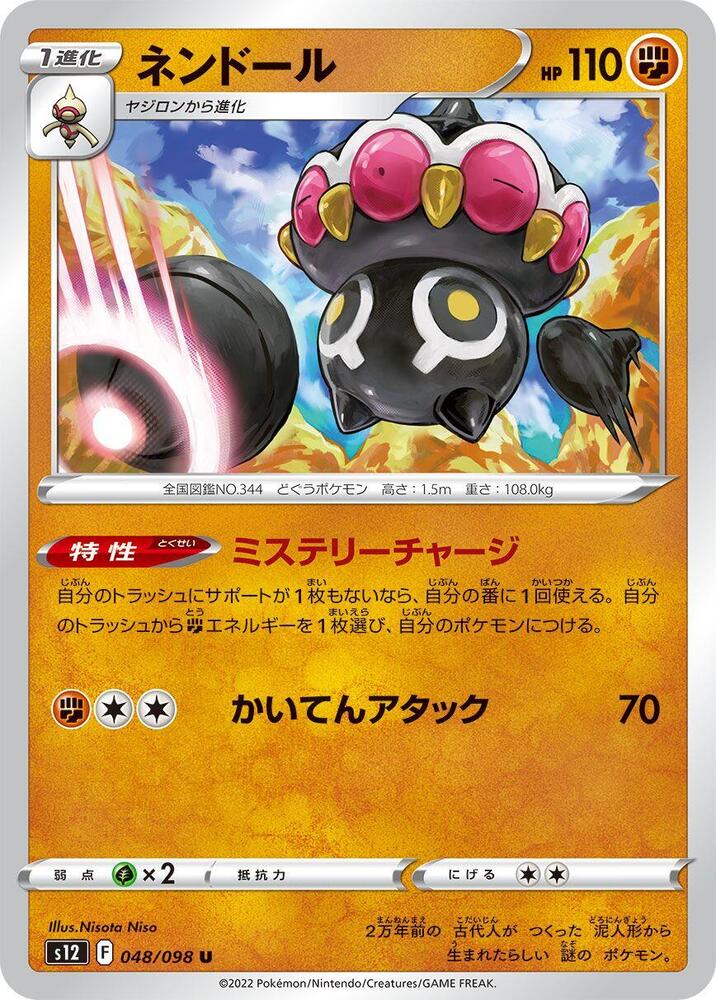 Claydol (048/098) [S12: Paradigm Trigger] (Japanese)
