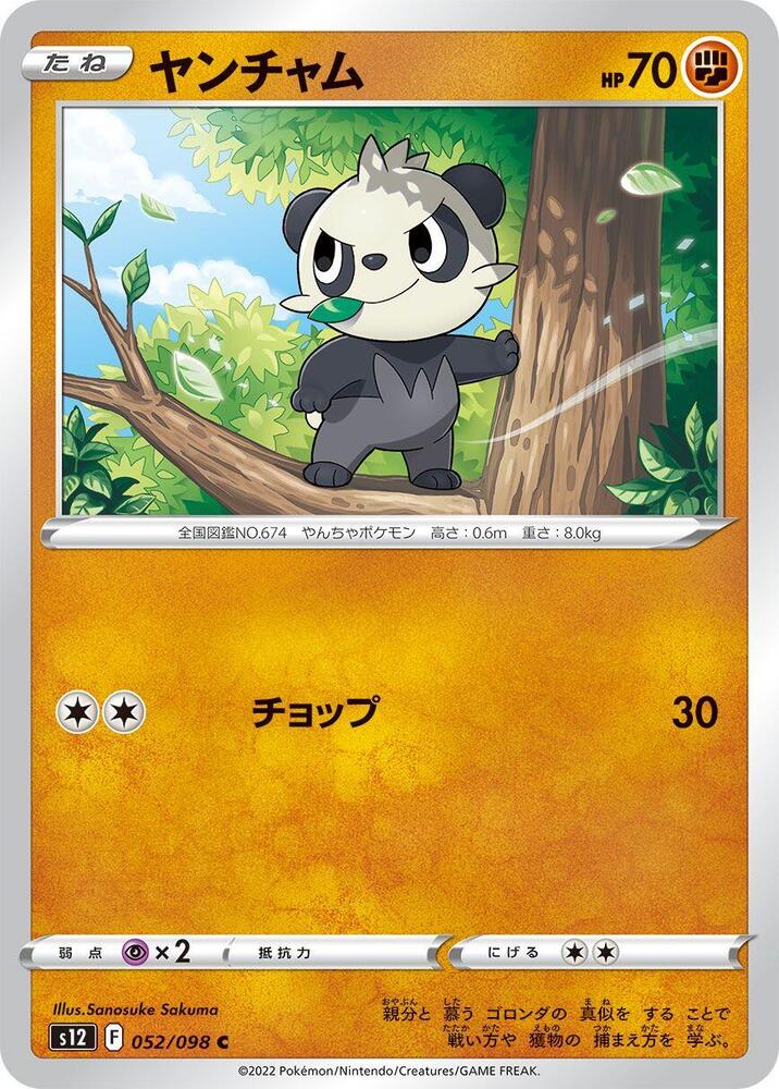 Pancham (052/098) [S12: Paradigm Trigger] (Japanese)