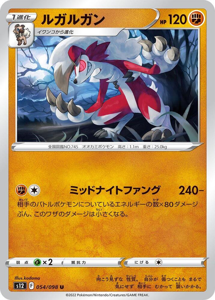 Lycanroc (054/098) [S12: Paradigm Trigger] (Japanese)