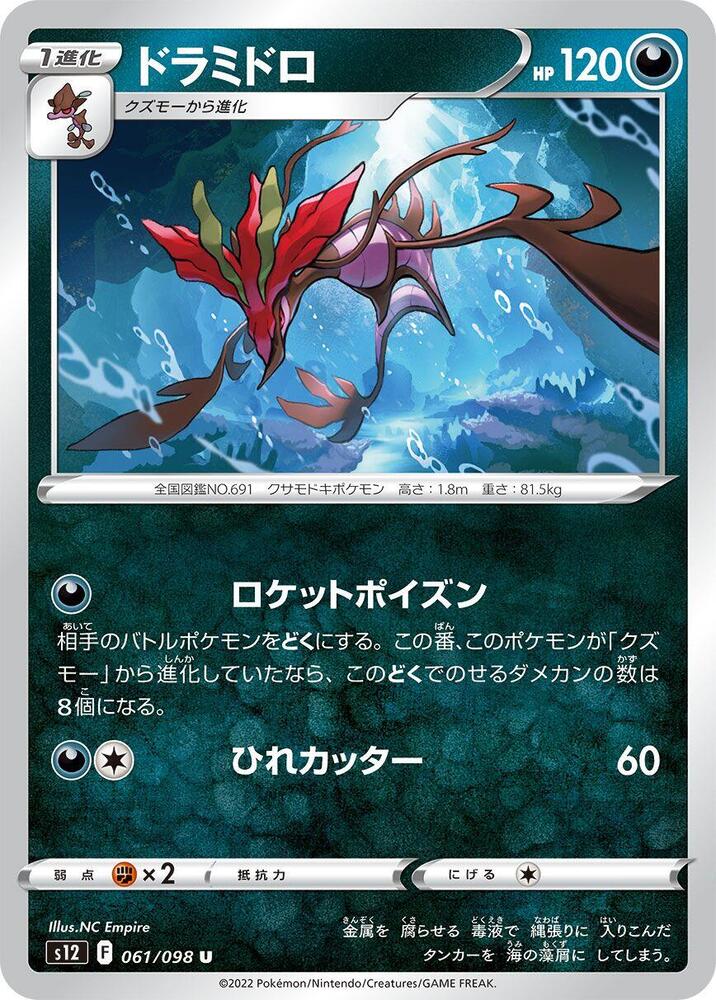 Dragalge (061/098) [S12: Paradigm Trigger] (Japanese)