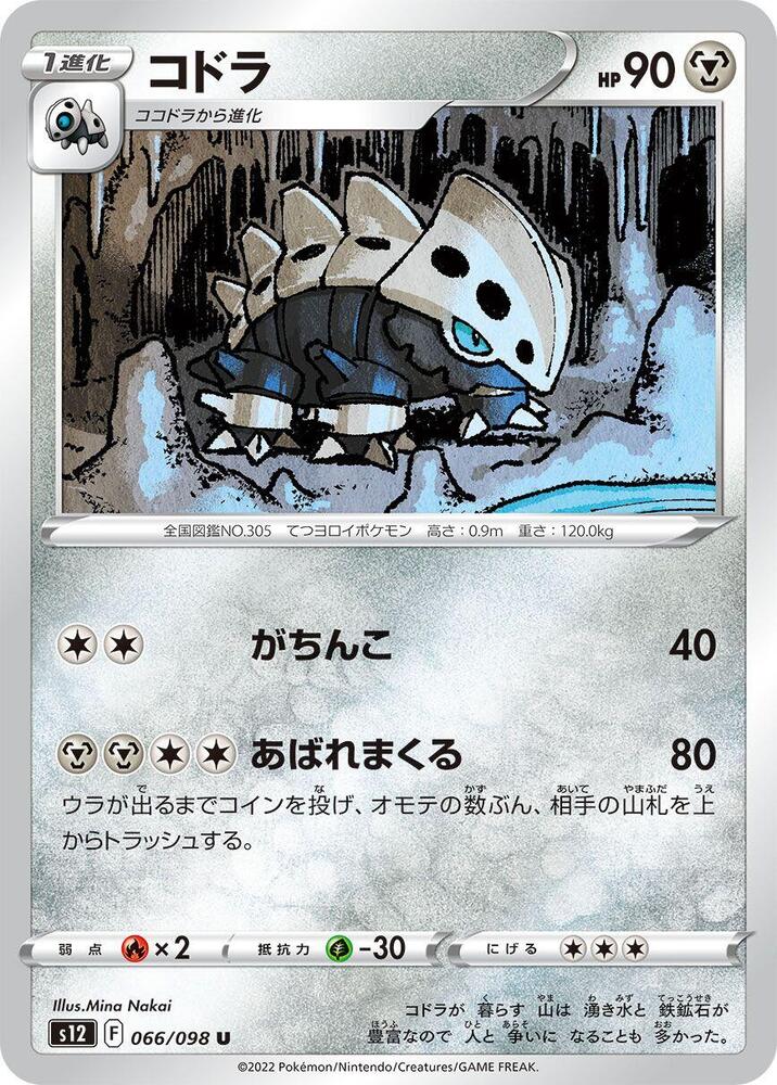 Lairon (066/098) [S12: Paradigm Trigger] (Japanese)