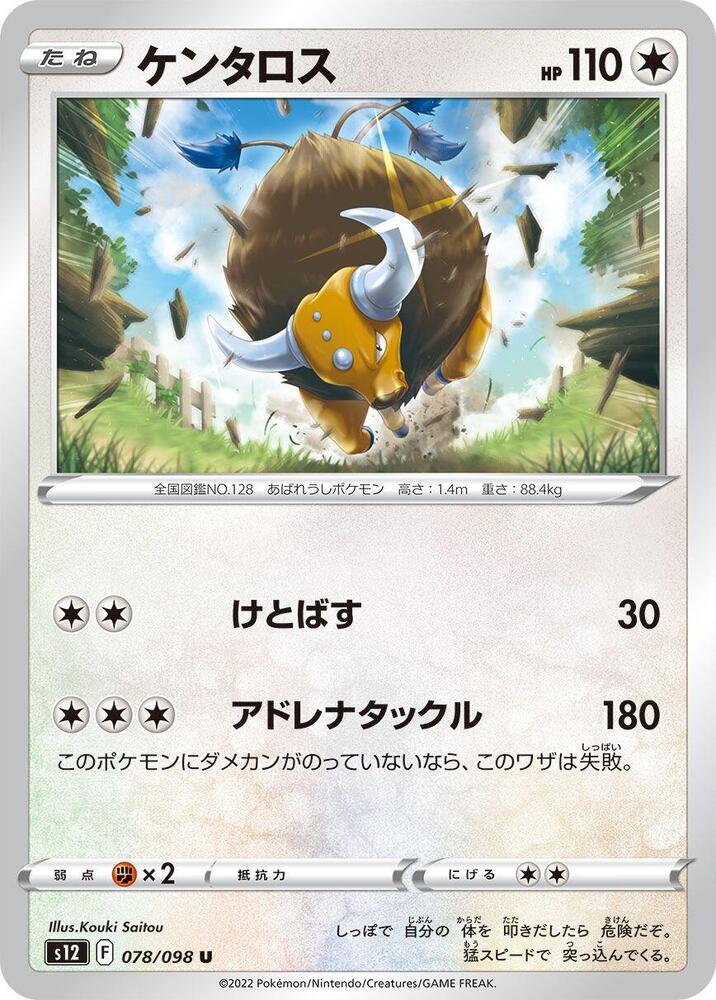 Tauros (078/098) [S12: Paradigm Trigger] (Japanese)