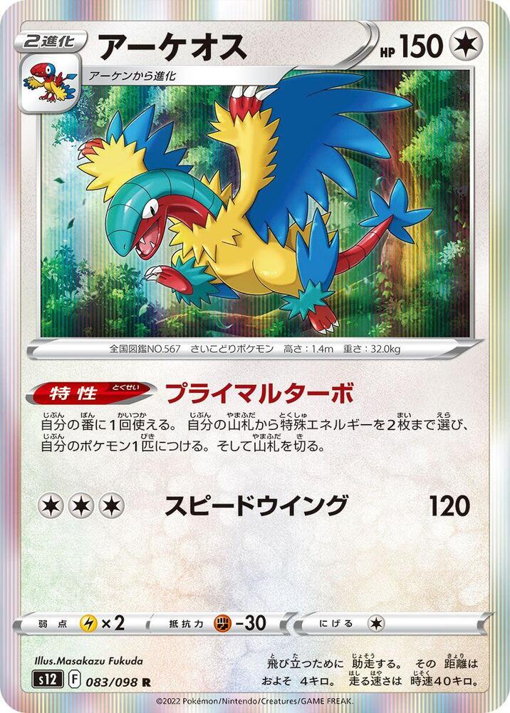 Archeops (083/098) [S12: Paradigm Trigger] (Japanese)