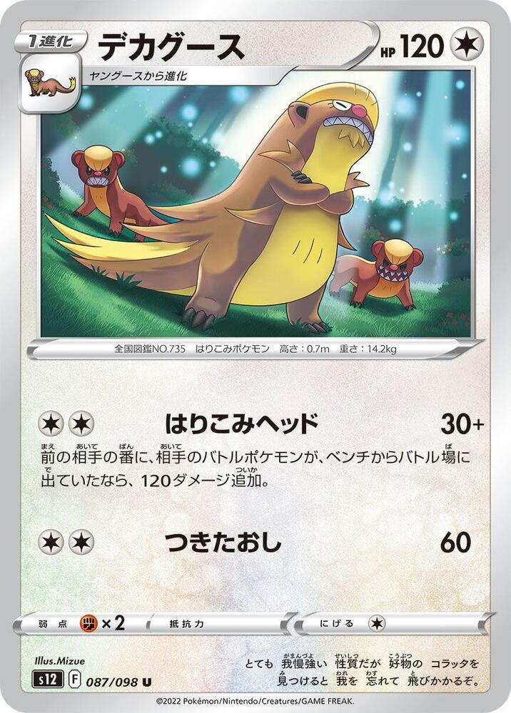 Gumshoos (087/098) [S12: Paradigm Trigger] (Japanese)