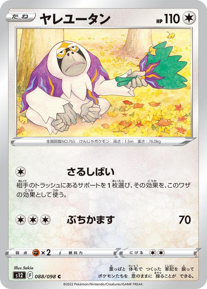 Oranguru (088/098) [S12: Paradigm Trigger] (Japanese)