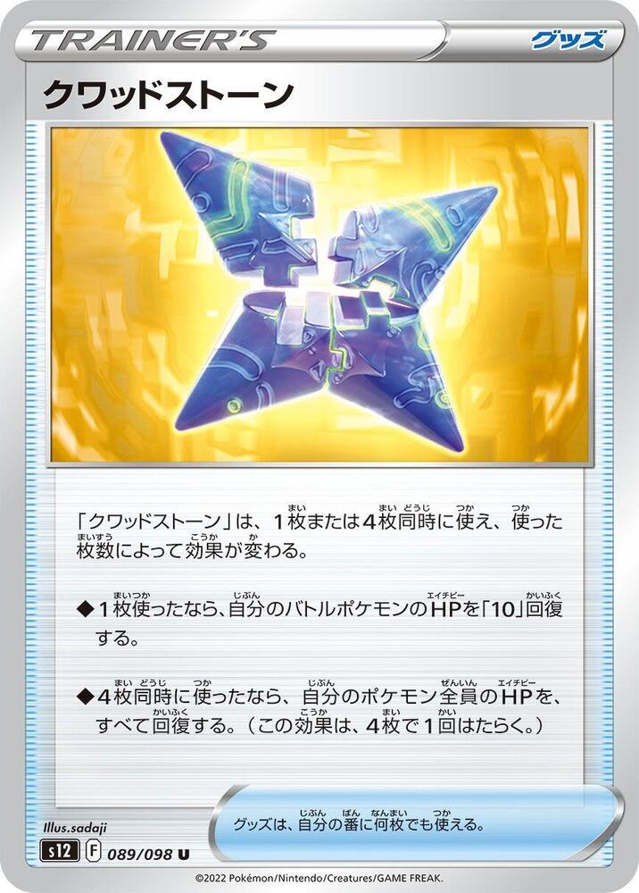 Quad Stone (089/098) [S12: Paradigm Trigger] (Japanese)