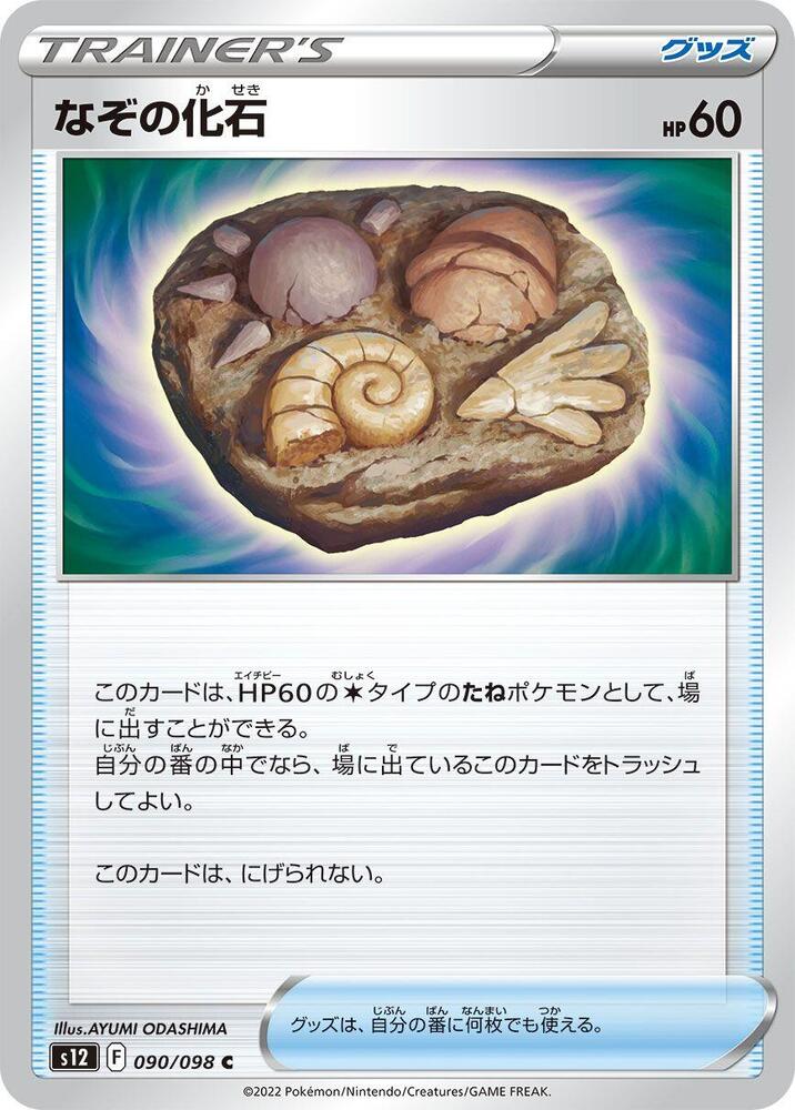 Unidentified Fossil (090/098) [S12: Paradigm Trigger]