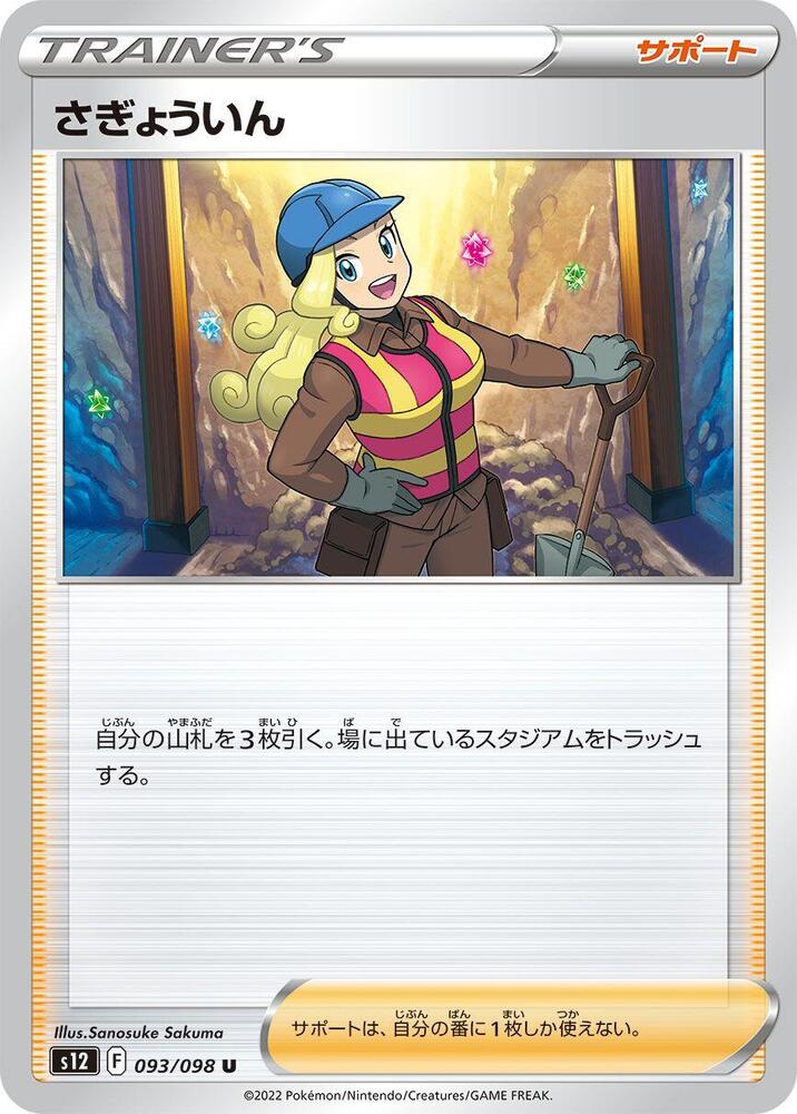 Worker - 093/098 (093/098) [S12: Paradigm Trigger]