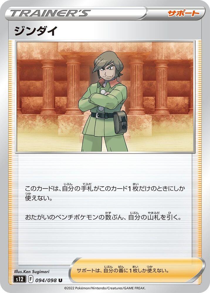 Brandon - 094/098 (094/098) [S12: Paradigm Trigger] (Japanese)