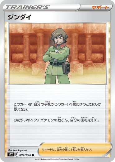 Brandon - 094/098 (094/098) [S12: Paradigm Trigger] (Japanese)