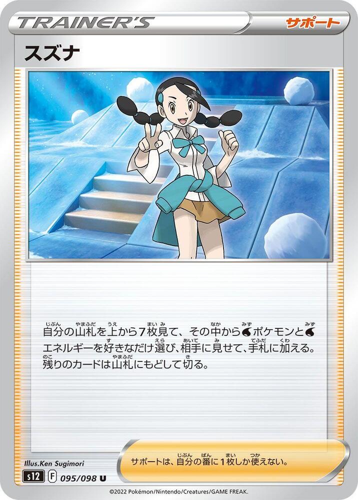 Candice - 095/098 (095/098) [S12: Paradigm Trigger]