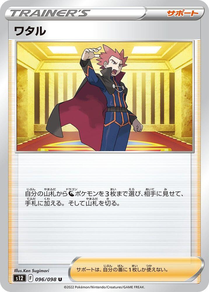 Lance - 096/098 (096/098) [S12: Paradigm Trigger]
