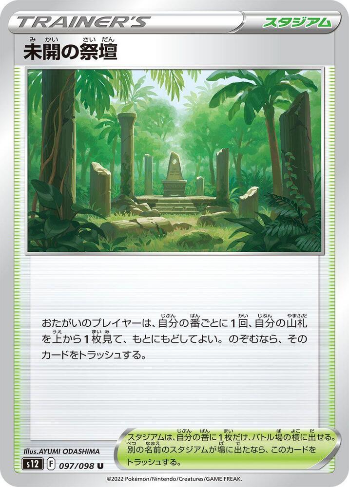 Primordial Altar (097/098) [S12: Paradigm Trigger]