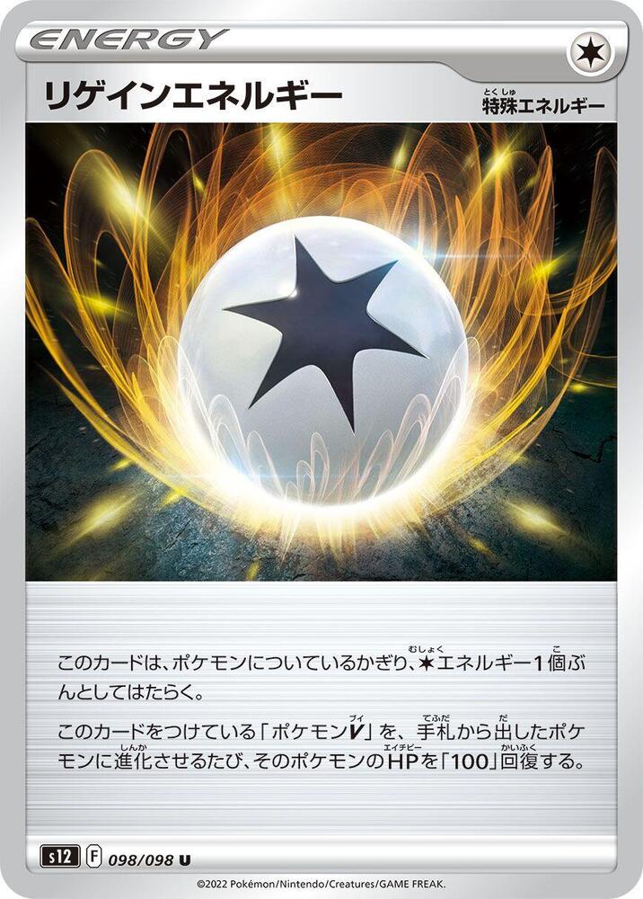 Regenerative Energy (098/098) [S12: Paradigm Trigger]