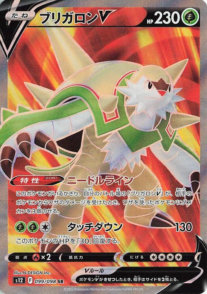 Chesnaught V - 099/098 (099/098) [S12: Paradigm Trigger]
