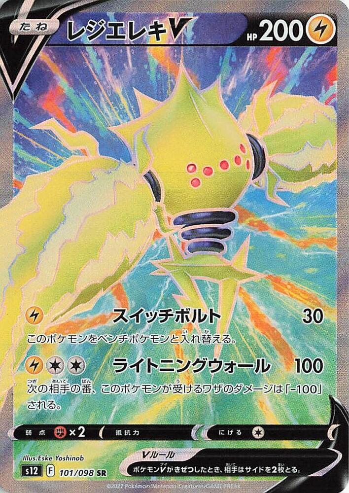 Regieleki V - 101/098 (101/098) [S12: Paradigm Trigger]