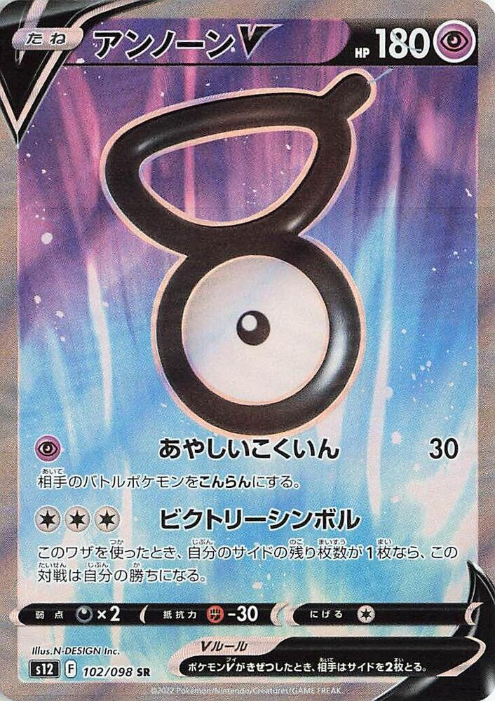 Unown V - 102/098 (102/098) [S12: Paradigm Trigger] (Japanese)