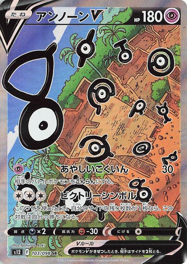 Unown V - 103/098 (103/098) [S12: Paradigm Trigger]