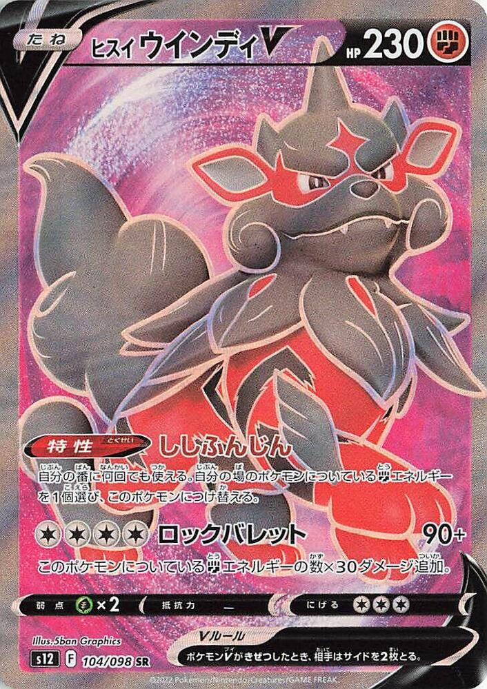 Hisuian Arcanine V - 104/098 (104/098) [S12: Paradigm Trigger]