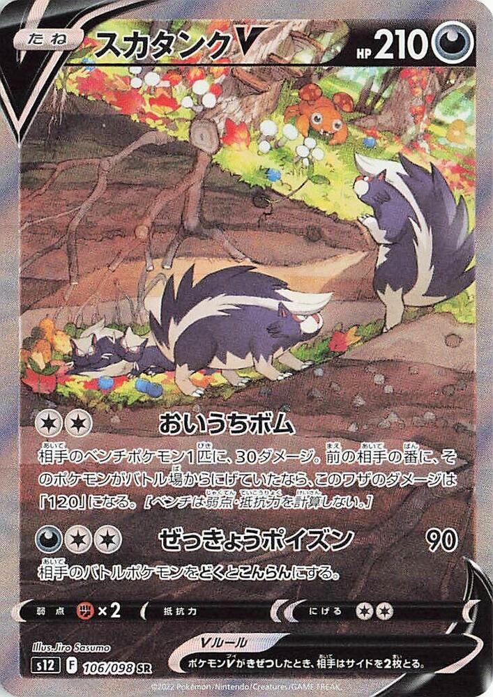 Skuntank V - 106/098 (106/098) [S12: Paradigm Trigger]