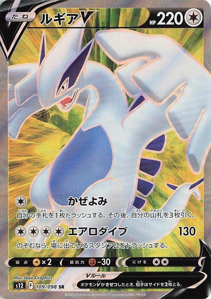 Lugia V - 109/098 (109/098) [S12: Paradigm Trigger]