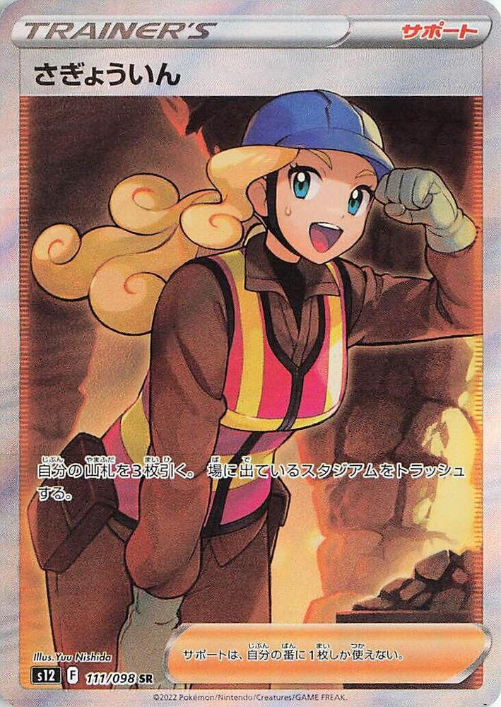 Worker - 111/098 (111/098) [S12: Paradigm Trigger]