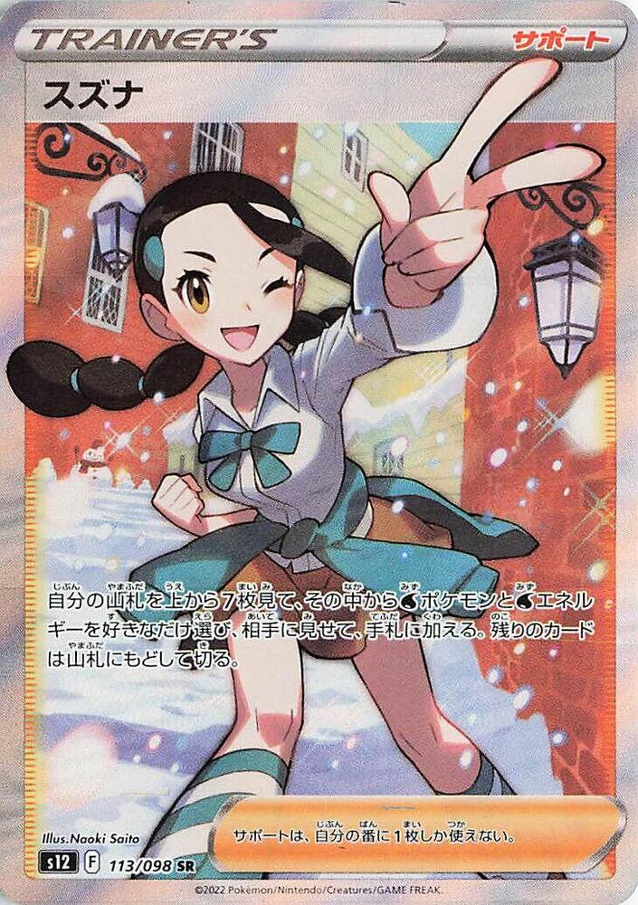 Candice - 113/098 (113/098) [S12: Paradigm Trigger]