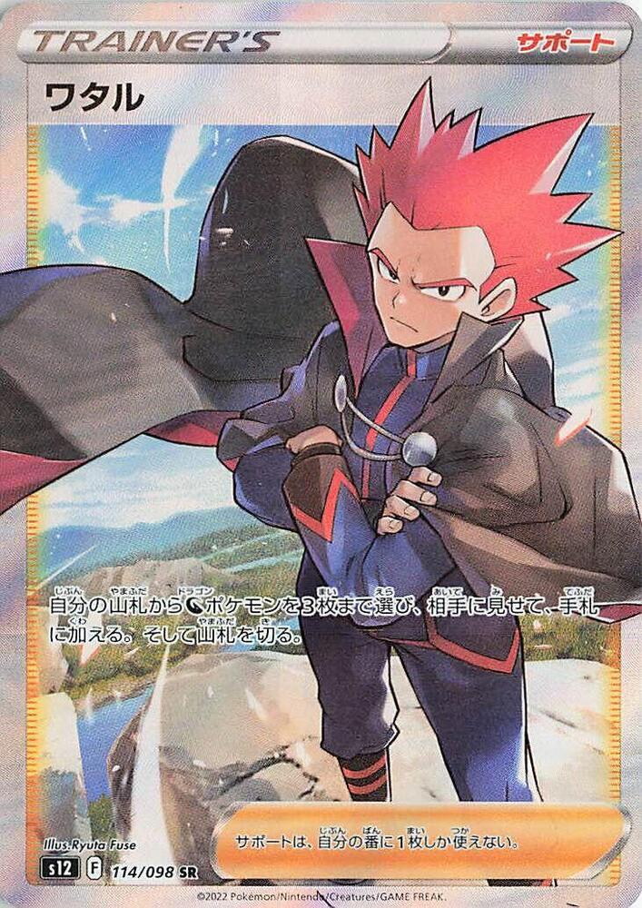 Lance - 114/098 (114/098) [S12: Paradigm Trigger] (Japanese)
