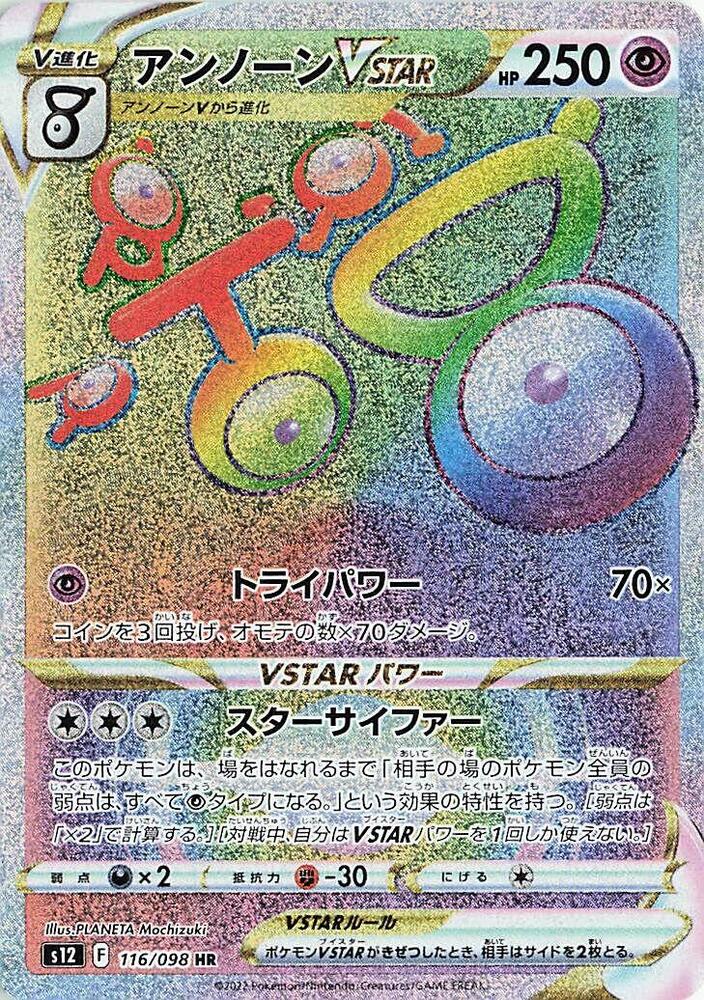 Unown VSTAR - 116/098 (116/098) [S12: Paradigm Trigger] (Japanese)