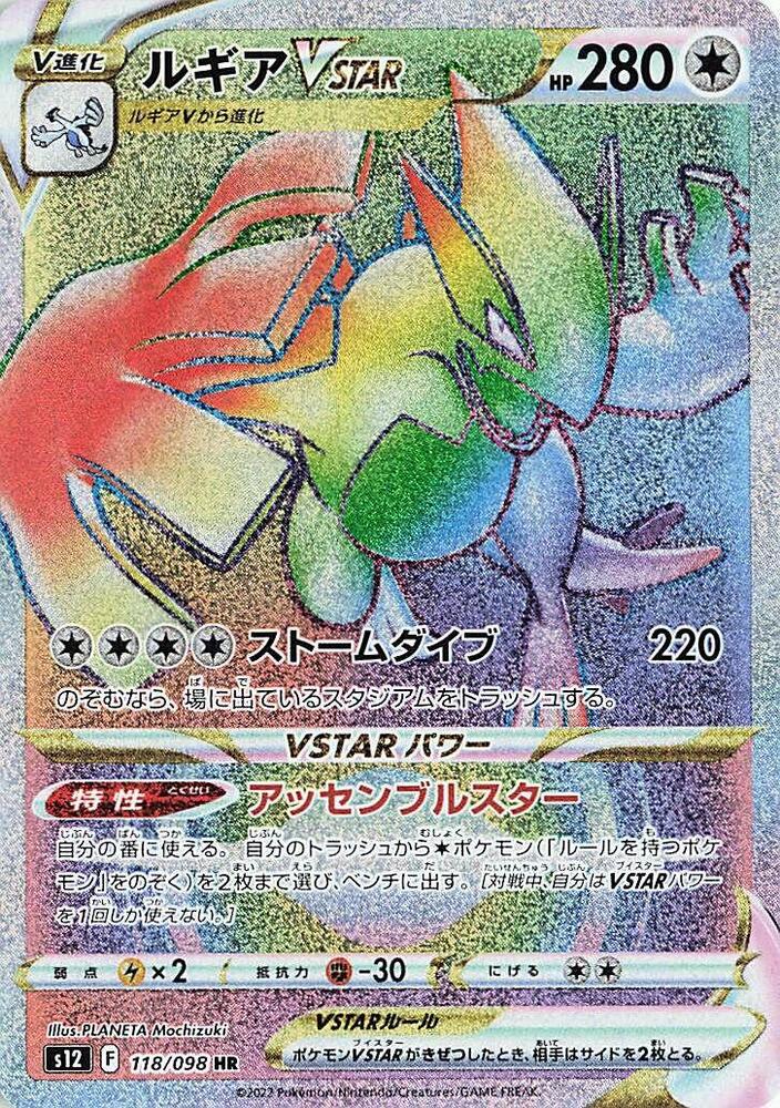 Lugia VSTAR - 118/098 (118/098) [S12: Paradigm Trigger]