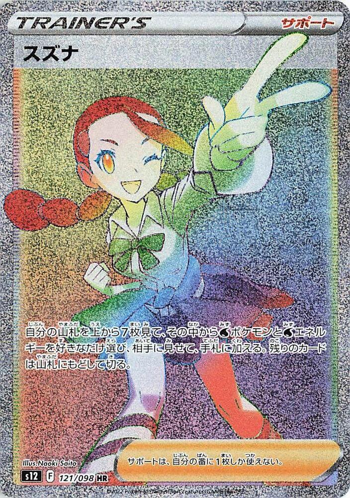 Candice - 121/098 (121/098) [S12: Paradigm Trigger] (Japanese)