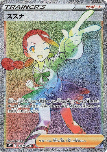Candice - 121/098 (121/098) [S12: Paradigm Trigger] (Japanese)