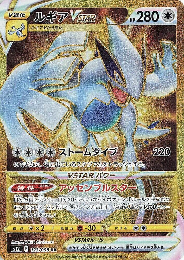 Lugia VSTAR - 123/098 (123/098) [S12: Paradigm Trigger] (Japanese)
