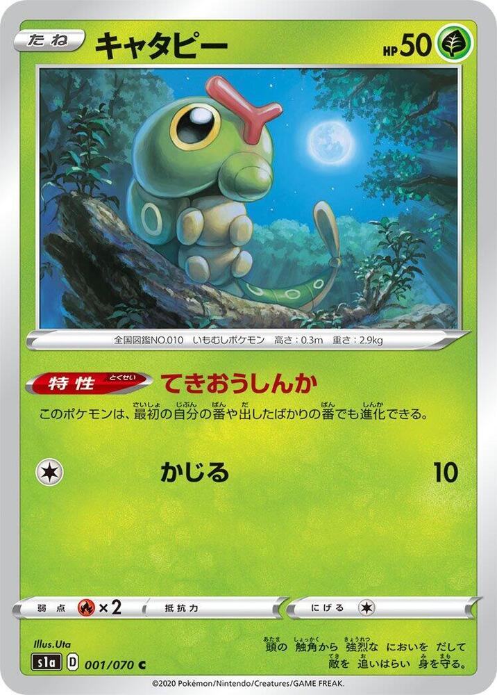 Caterpie (001/070) [S1a: VMAX Rising]