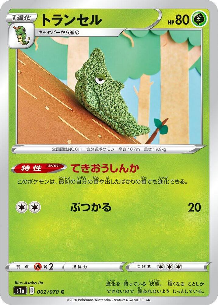 Metapod (002/070) [S1a: VMAX Rising]
