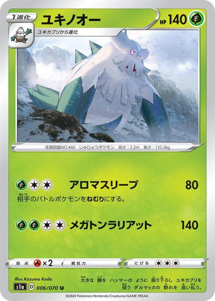 Abomasnow (006/070) [S1a: VMAX Rising] (Japanese)