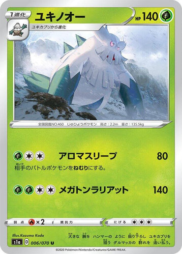Abomasnow (006/070) [S1a: VMAX Rising] (Japanese)
