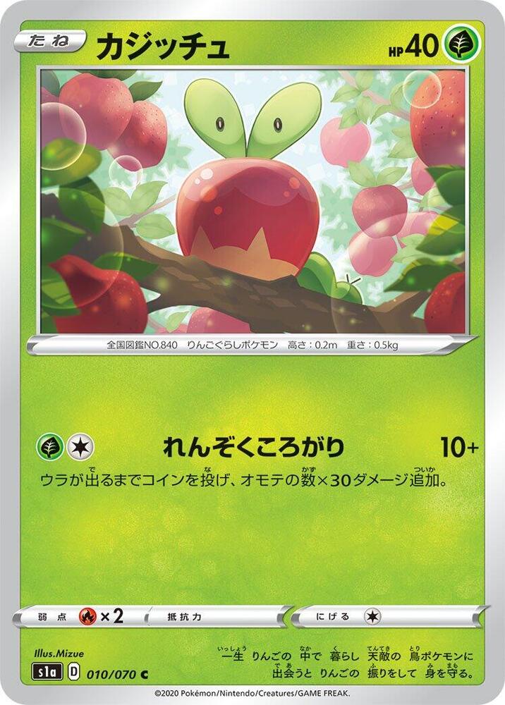 Applin (010/070) [S1a: VMAX Rising]