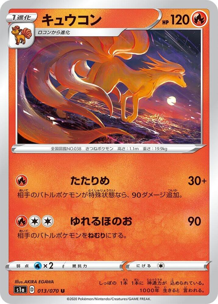 Ninetales (013/070) [S1a: VMAX Rising]