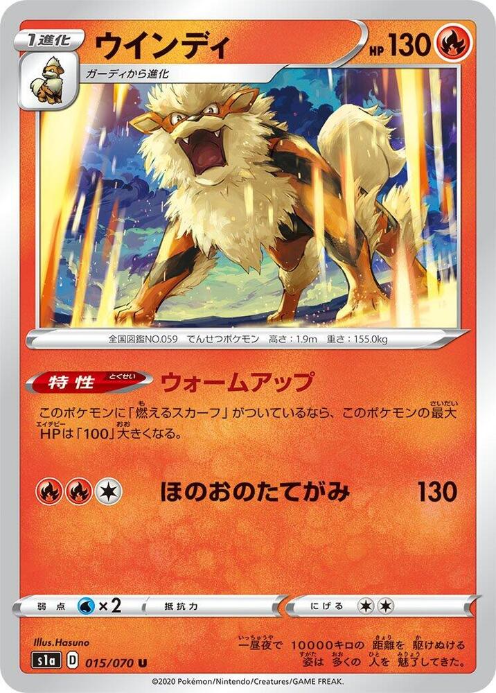 Arcanine (015/070) [S1a: VMAX Rising]