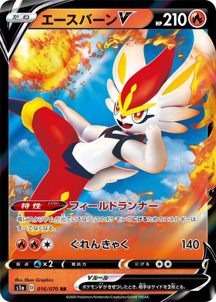Cinderace V - 016/070 (016/070) [S1a: VMAX Rising]