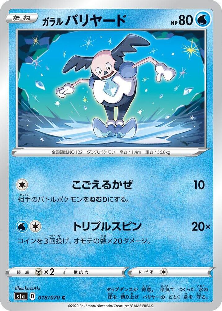 Galarian Mr. Mime (018/070) [S1a: VMAX Rising]