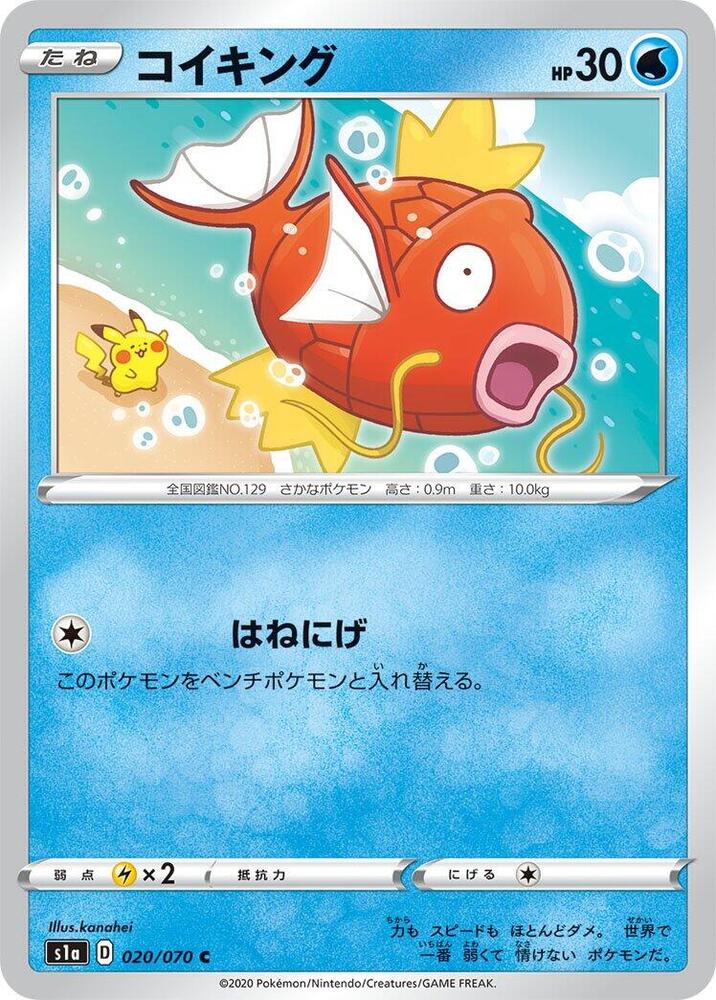 Magikarp (020/070) [S1a: VMAX Rising]