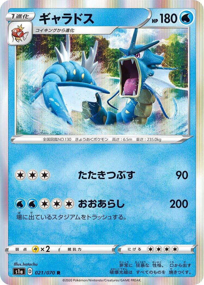 Gyarados (021/070) [S1a: VMAX Rising] (Japanese)