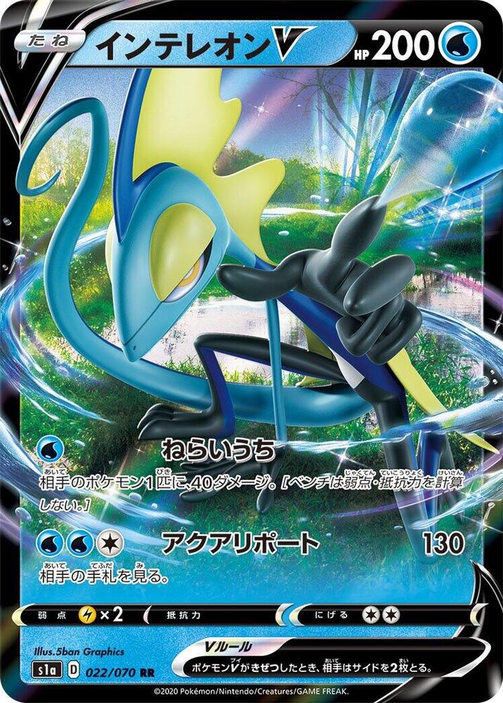 Inteleon V - 022/070 (022/070) [S1a: VMAX Rising]